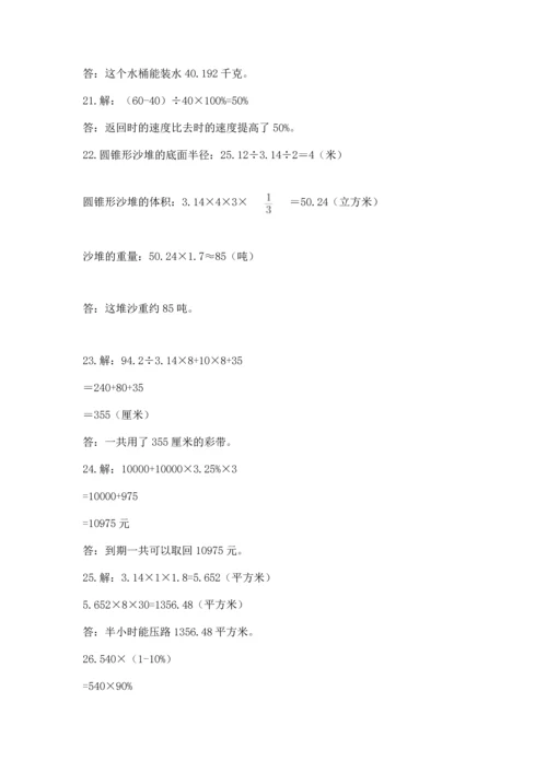 六年级小升初数学应用题50道及参考答案【精练】.docx