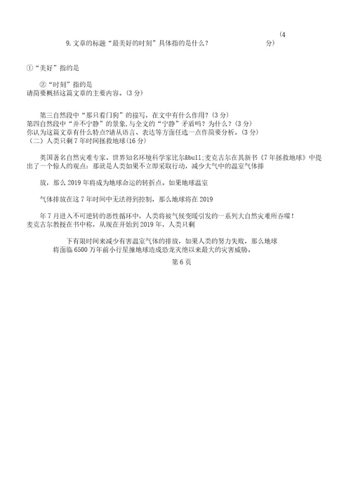 遵义市中考语文试题及