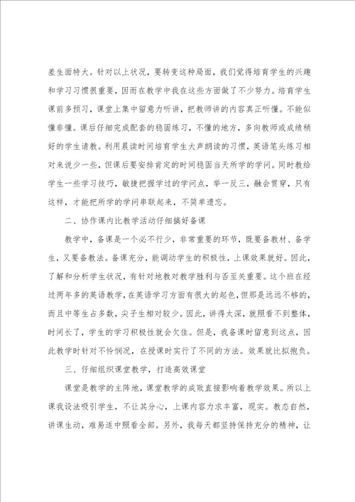 2023年九年级英语教师工作总结5篇范文