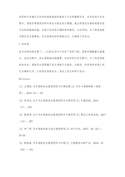 关于汽车驾驶安全隐患预防与对策的探索.docx