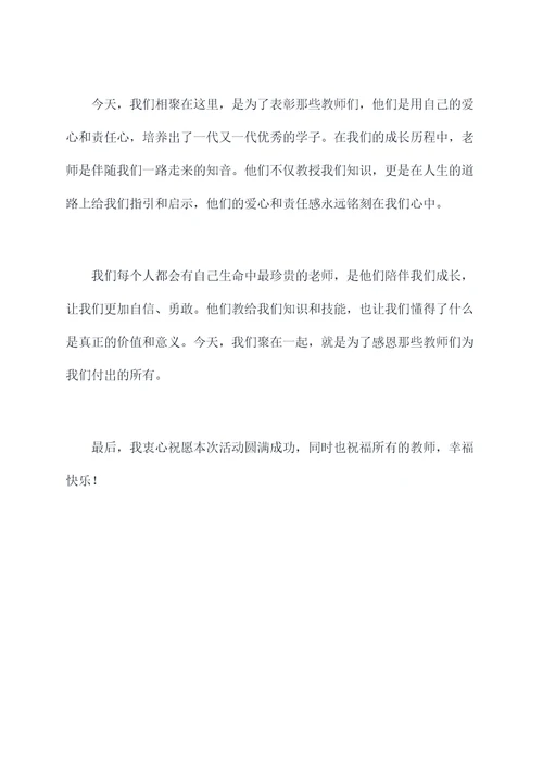 教师爱心与责任主持词