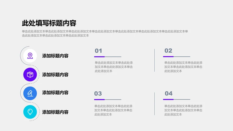 关系页-紫色商务风4项流程图示