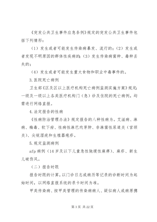 医院传染病疫情报告制度.docx