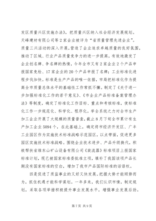 全市质监事业发展调查汇报.docx