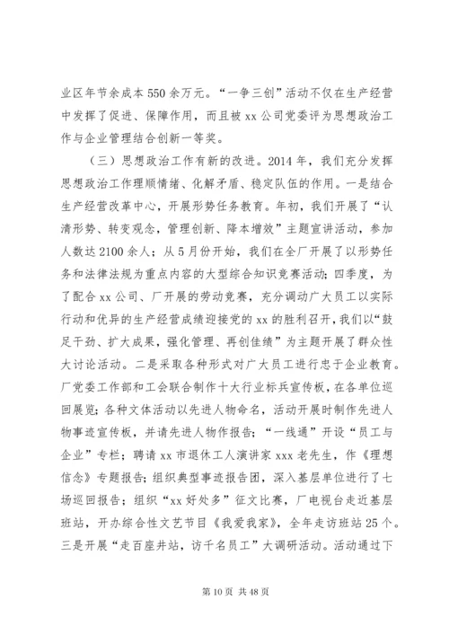 党建思想工作总结(精选多篇).docx