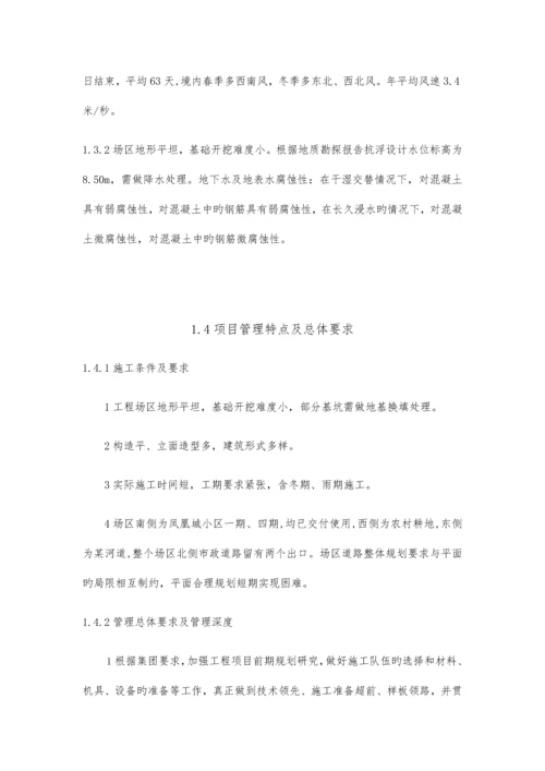 公司工程施工组织设计方案.docx