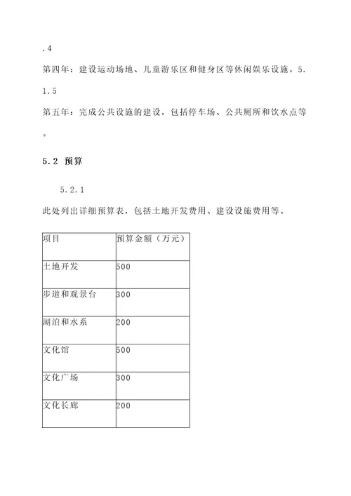 汕头塔山文化公园规划方案