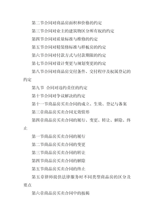 律师提供房屋租赁合同非诉讼法律服务操作指引