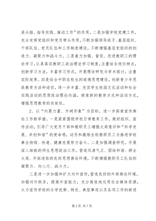 师范大学精神文明创建工作计划.docx