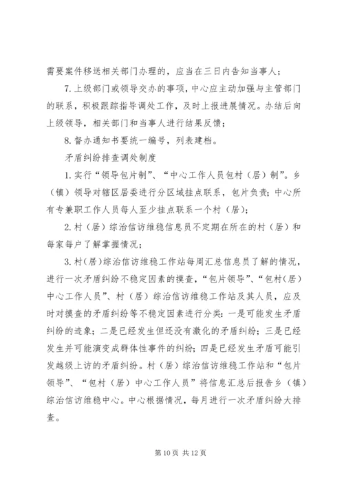 依托综治信访维稳中心大平台 (5).docx