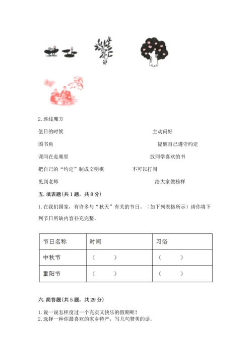 新部编版小学二年级上册道德与法治期末测试卷及完整答案（全优）.docx