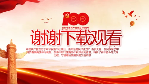 弘扬伟大建党精神2021七一讲话精神PPT