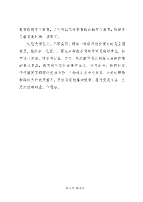 医院两学一做民主生活会发言材料.docx