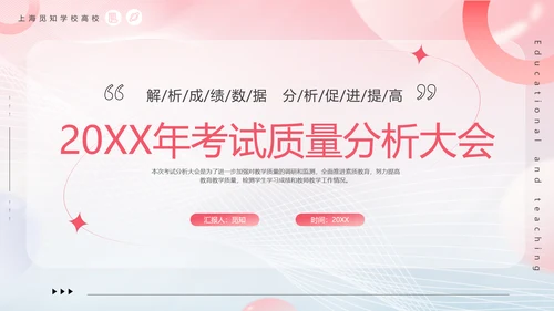 期中质量分析粉色清新弥散风中小学考试质量分析大会主题班会PPT