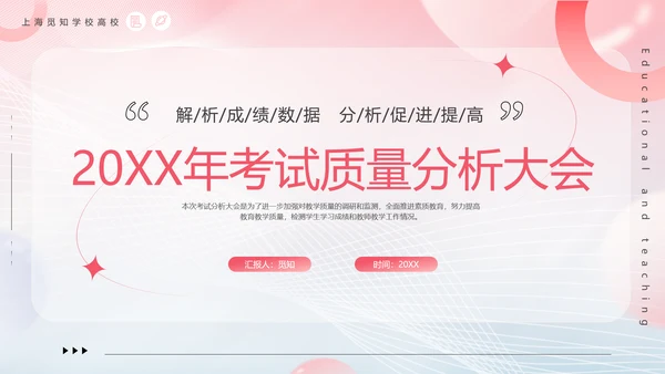 期中质量分析粉色清新弥散风中小学考试质量分析大会主题班会PPT