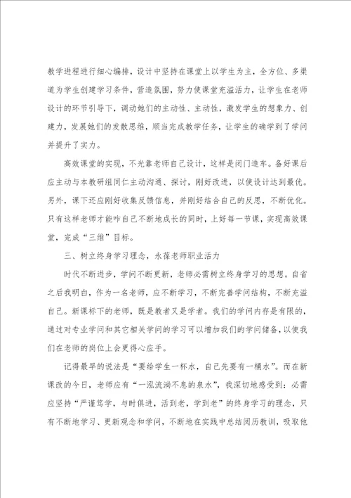 语文老师培训心得体会五篇