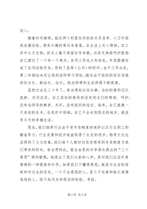 学习“三感三珍、三追三提”心得体会 (4).docx