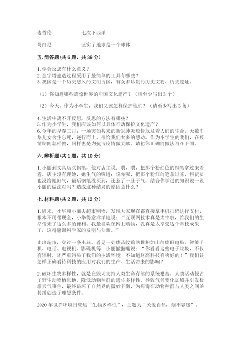 部编版六年级下册道德与法治期末测试卷精品【考试直接用】.docx