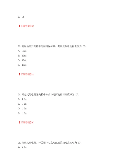 2022年宁夏省安全员C证考试试题模拟卷及参考答案48