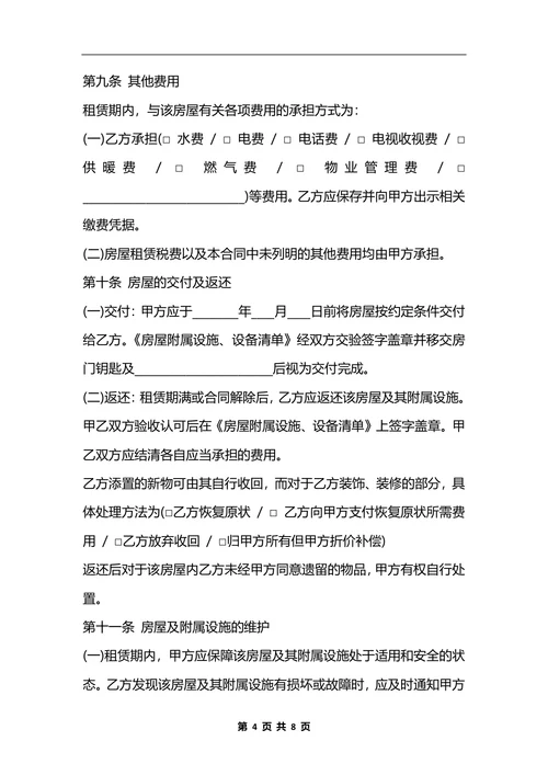 北京正规租房合同范本
