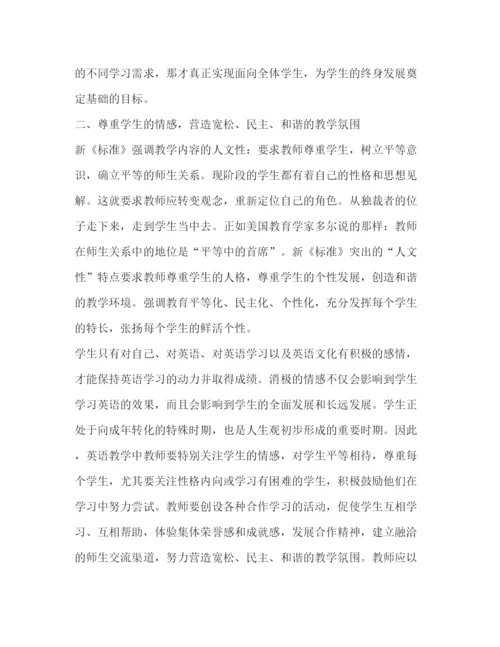 精编中学英语课改心得体会范文.docx