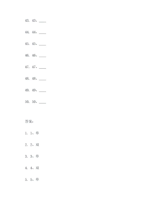 幼儿50以内单双数填空题
