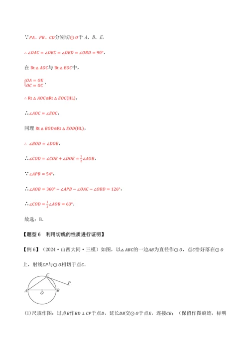 人教版2024-2025九年级数学上册同步讲义专题专题24.6切线的判定与性质【十大题型】(学生版+