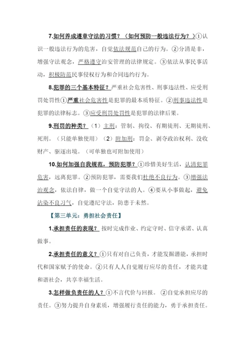 八年级道德与法治期末复习知识版.docx