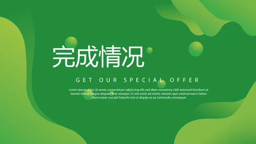 绿色大气成果发布会年终工作总结商务通用PPT动态模板