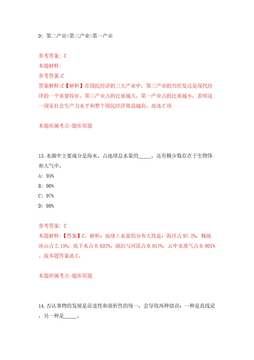 2022年广东珠海高新区疾病预防控制中心招考聘用合同聘用制人员17人模拟试卷附答案解析9