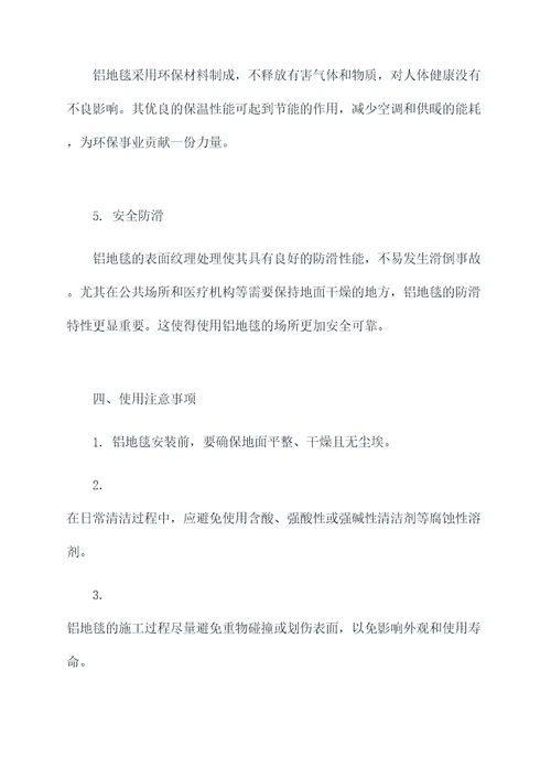 铝地毯的作用与功效