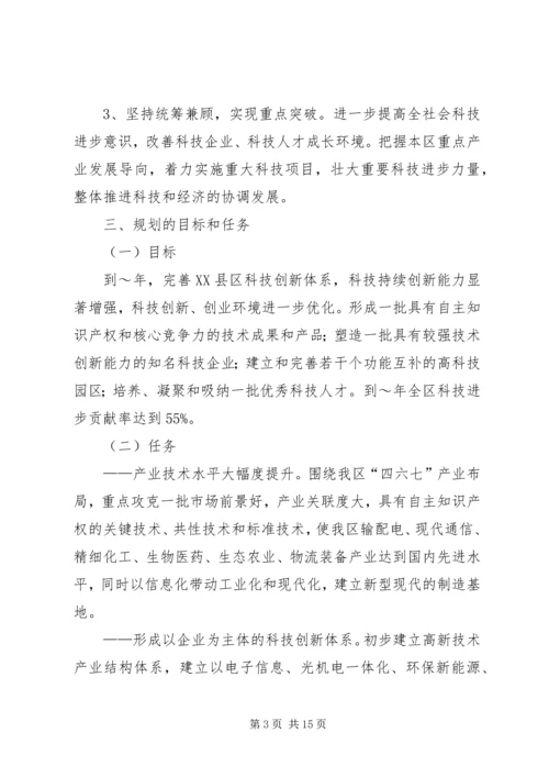 科技三年推进计划 (2).docx