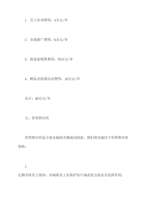 汽车服务营销方案模板