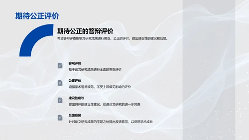 文学研究答辩报告