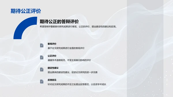 文学研究答辩报告