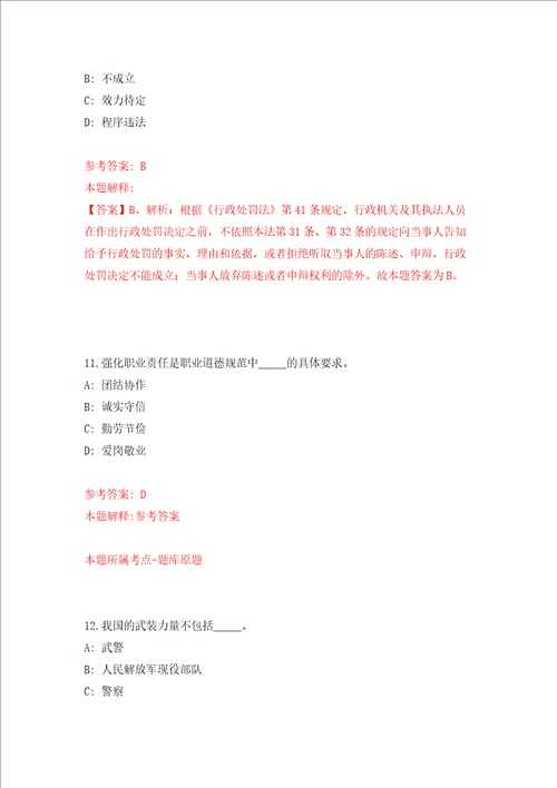 中国科学院力学研究所国家重点实验室主任招考聘用模拟试卷含答案解析2