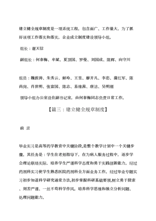 建立完善专项规章新规制度.docx