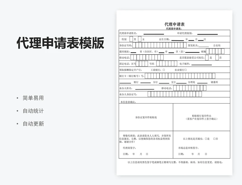 代理申请表模版