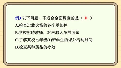第12章 数据的收集、整理与描述  章末复习 课件(共30张PPT) 2024-2025学年度人教版