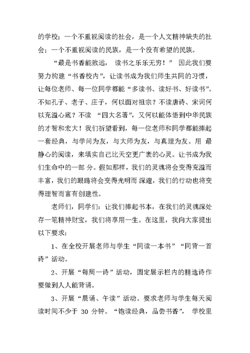 创建书香校园倡议书