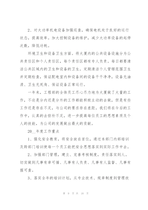 物业维修工作总结5篇.docx