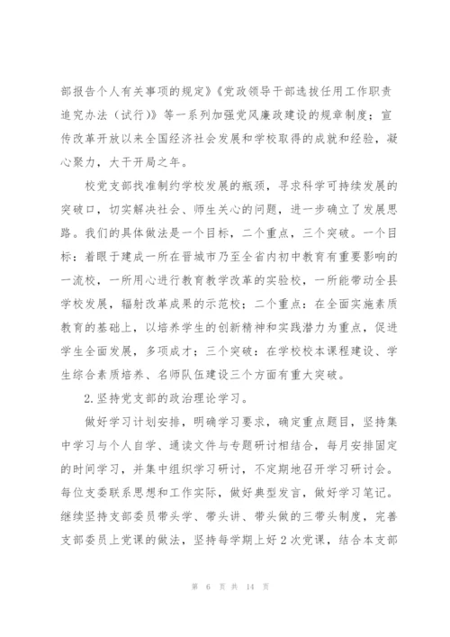 支部书记履职情况汇报三篇.docx