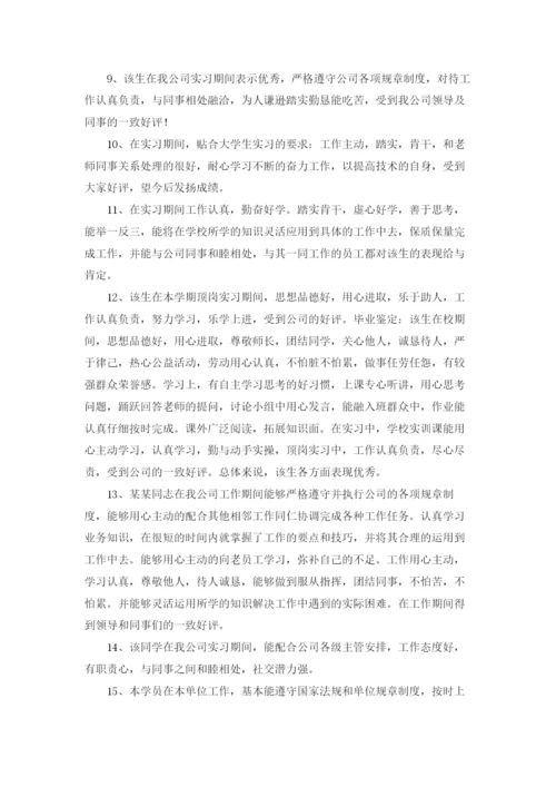 实习评价十篇.docx