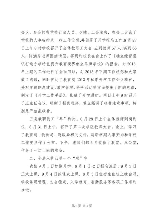 想稳定、抓稳定、干稳定、保稳定计划 (4).docx