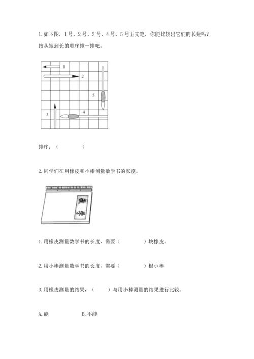 教科版一年级上册科学期末测试卷及答案一套.docx