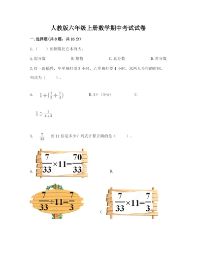 人教版六年级上册数学期中考试试卷有完整答案.docx