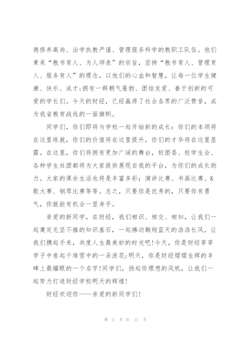 开学动员个人讲话稿范文5篇.docx