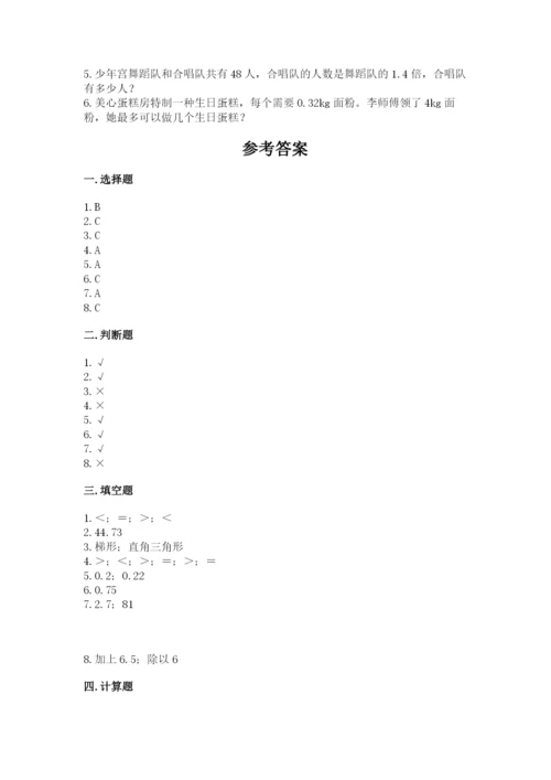 小学五年级上册数学期末考试试卷及答案（真题汇编）.docx