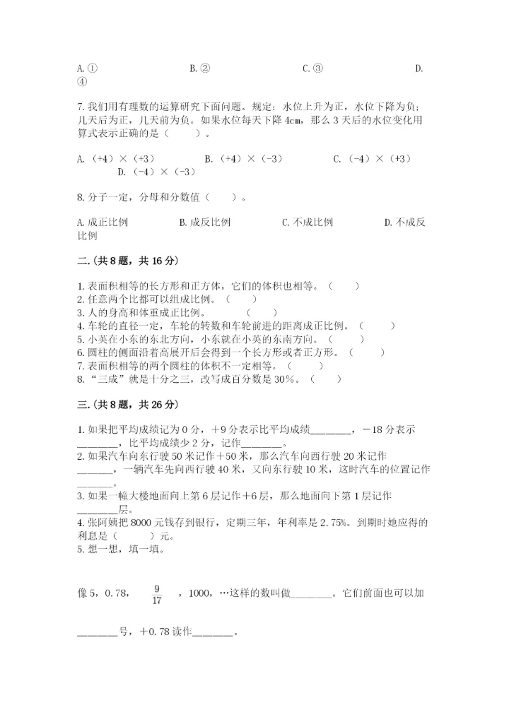 浙江省宁波市小升初数学试卷及1套参考答案.docx
