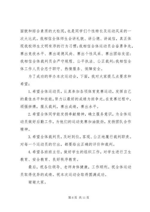 冬季运动会开幕式校长致辞_1.docx